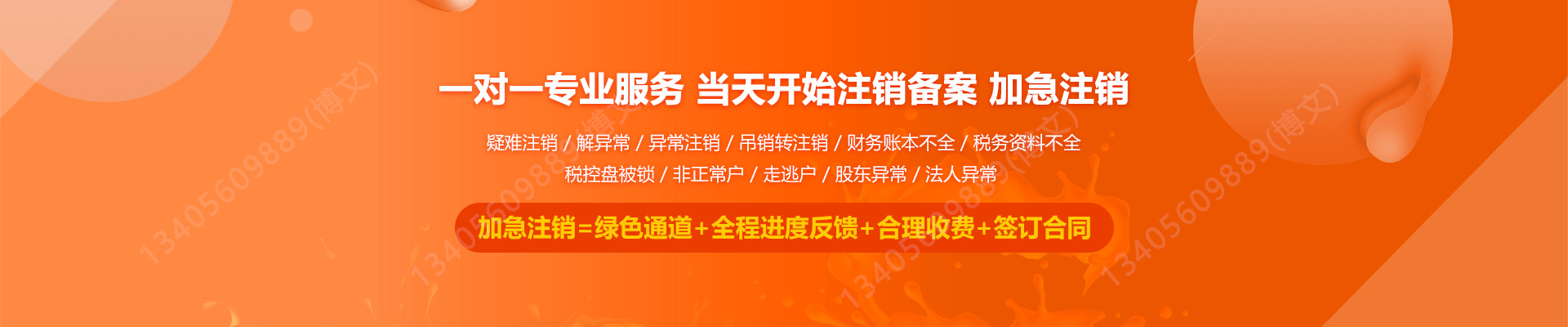 庆云工商注销